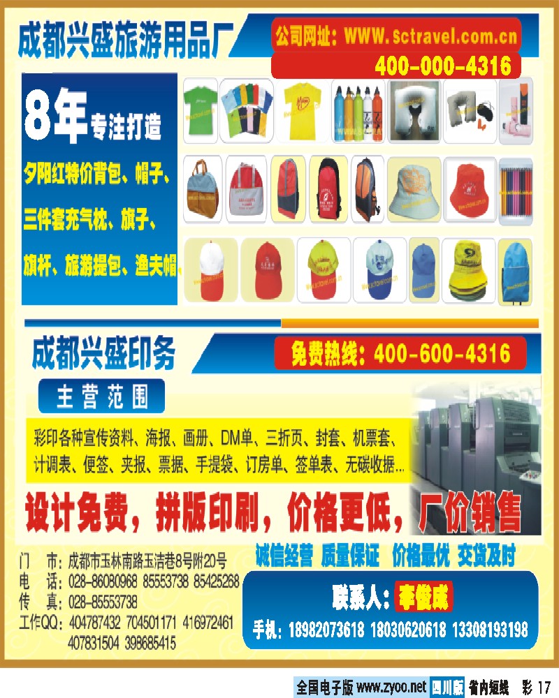 b彩17  兴盛旅游用品厂
