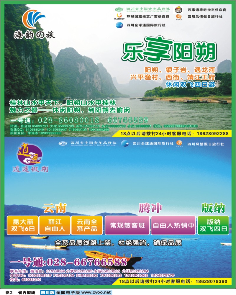 b彩2   光大锦江总府分社