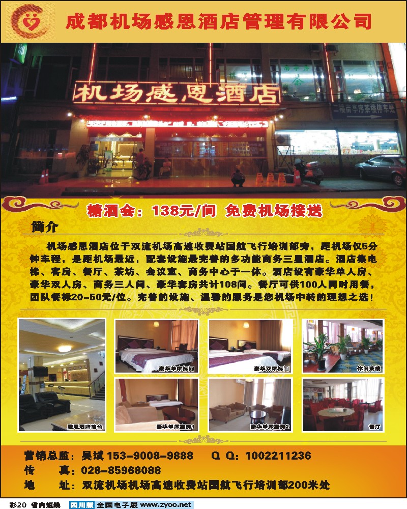 b彩20   机场感恩酒店