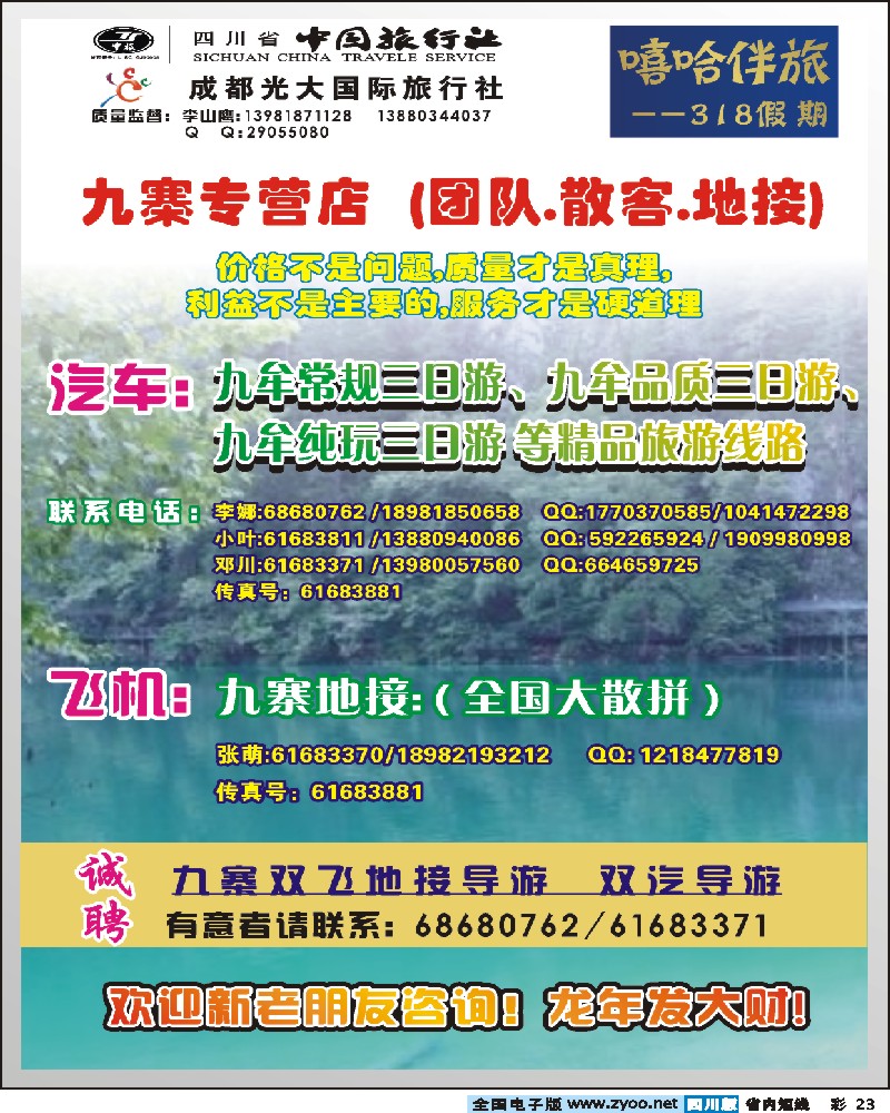 b彩23 318嘻哈伴旅