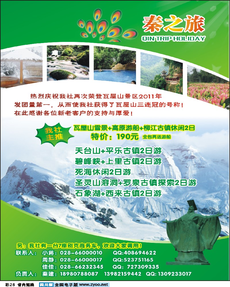 b彩28  秦之旅