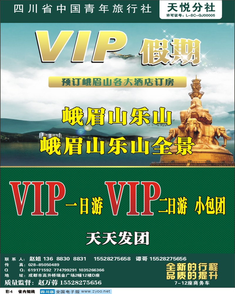 b彩4   市青旅-峨乐 杨—魏