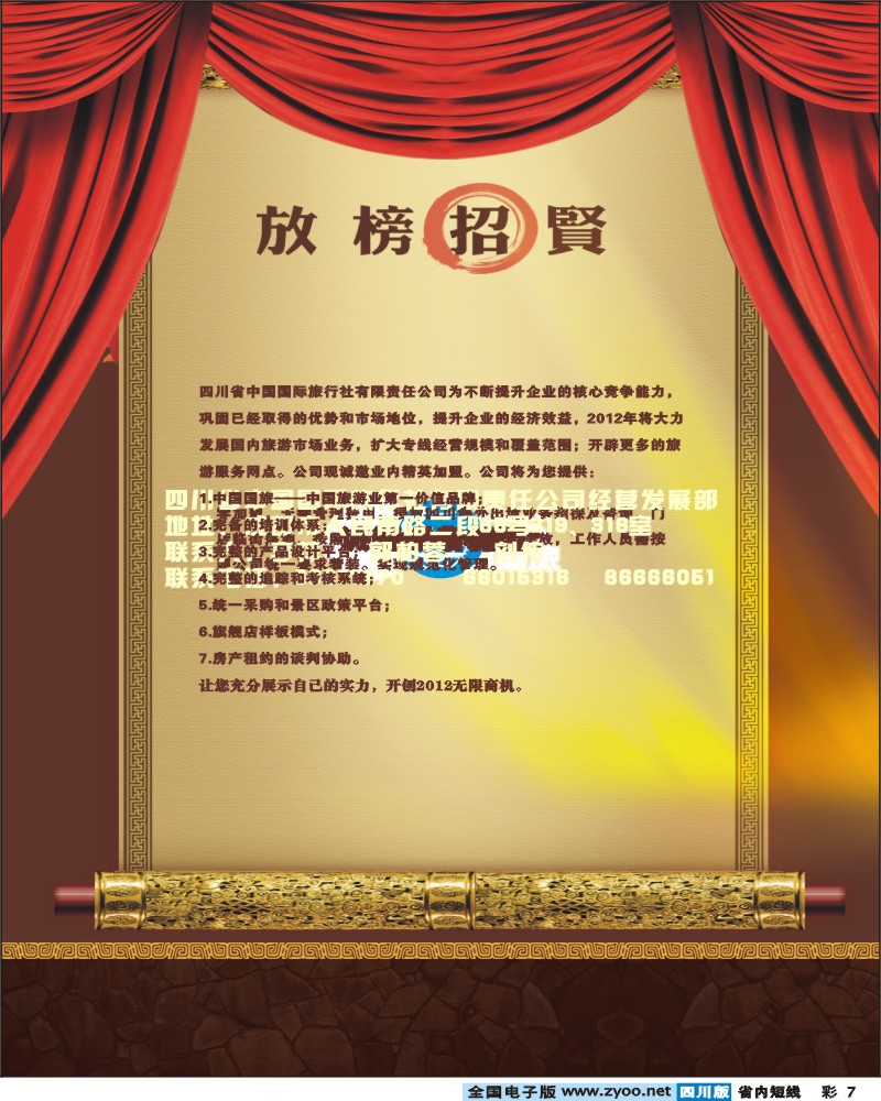 b彩7省国旅 专线名录 加盟