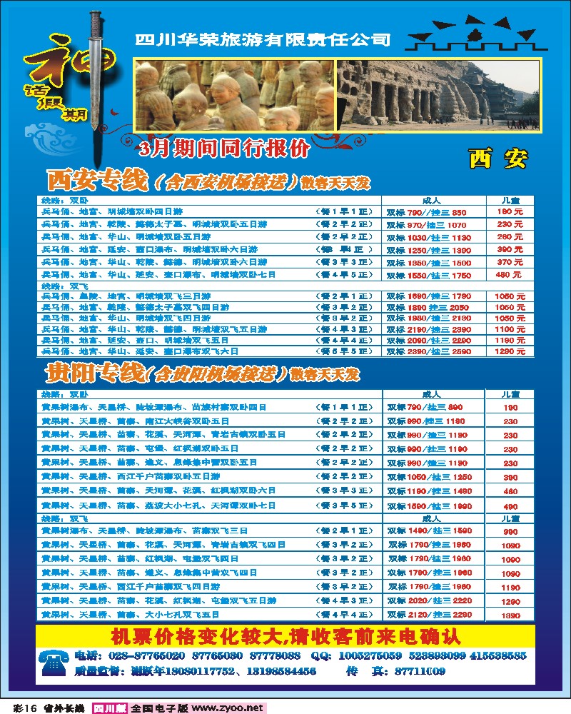 0r彩16    四川华荣旅行社-神话
