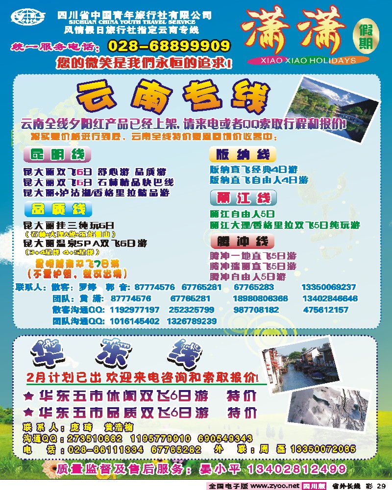 0r彩29    省青旅-潇潇假期1