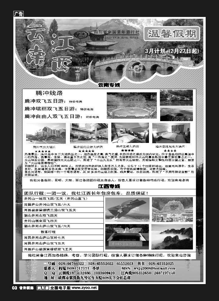 1r前扉3   省青旅-温馨假期-云南线