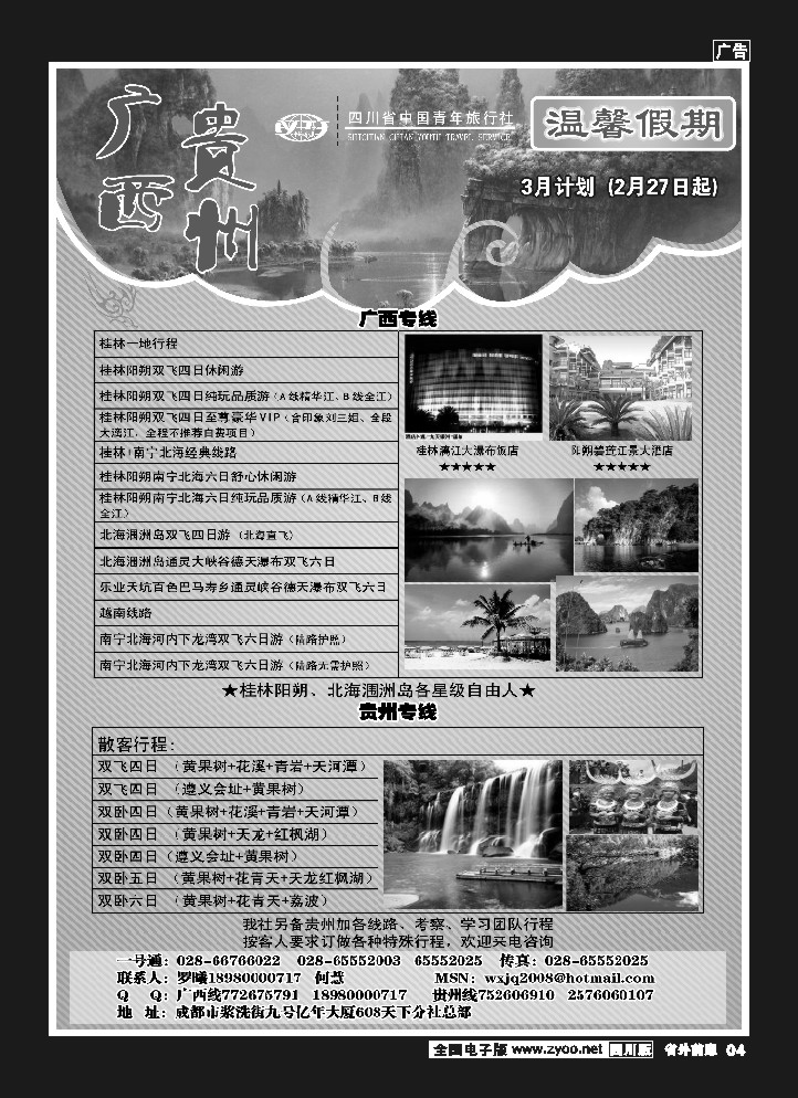 1r前扉4   省青旅-温馨假期-云南线
