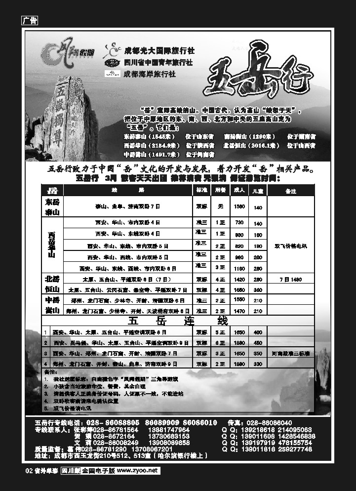 2r单彩2   凤翔假期 五岳行