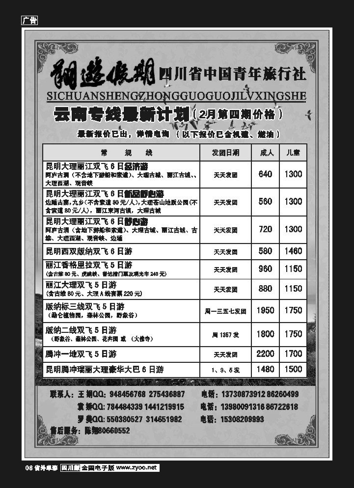 2r单彩8     省国旅-翔游假期 袁-f
