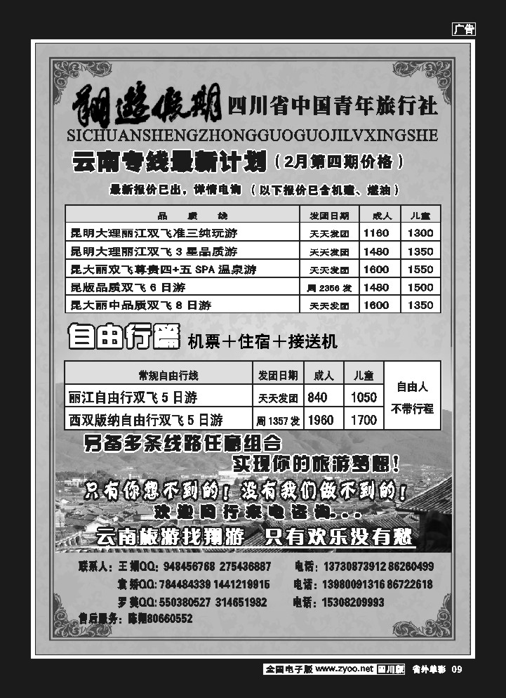 2r单彩9     省国旅-翔游假期 袁-f