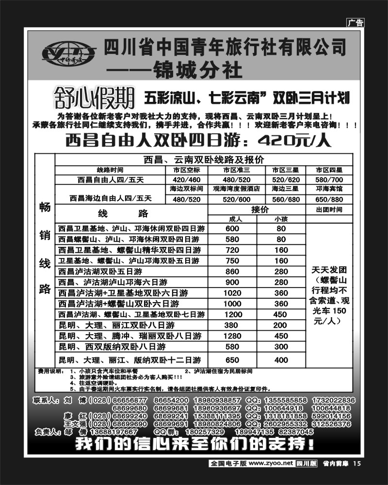 b前扉15    舒心假期