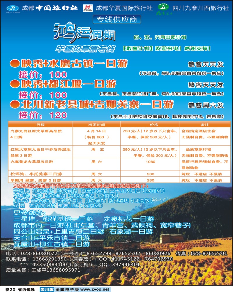 0b彩20 鸿运假期-毕棚沟 桃坪羌寨 地震遗址 周边短线