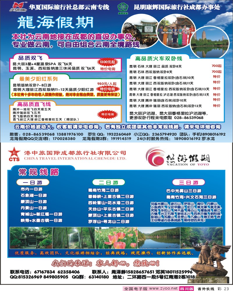0r彩23 龙海假期-悠游假期