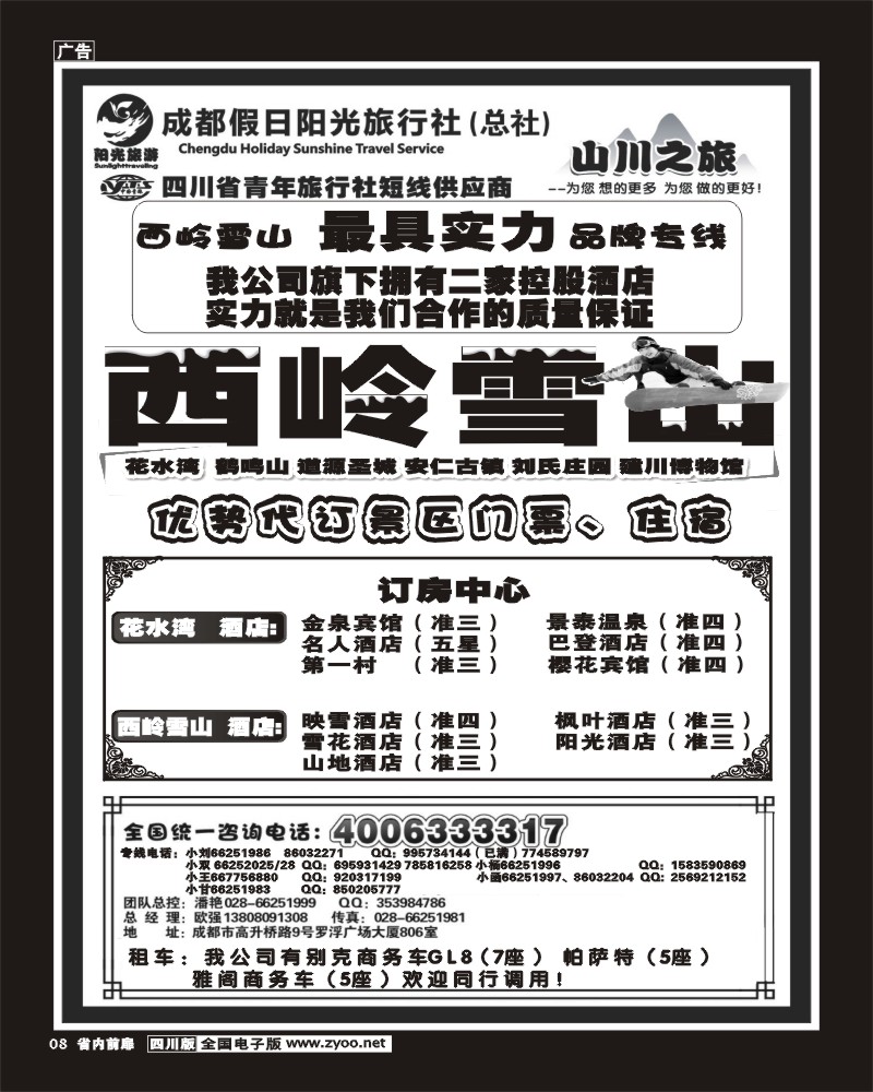 1b前扉8    成都假日阳光旅行社 袁野