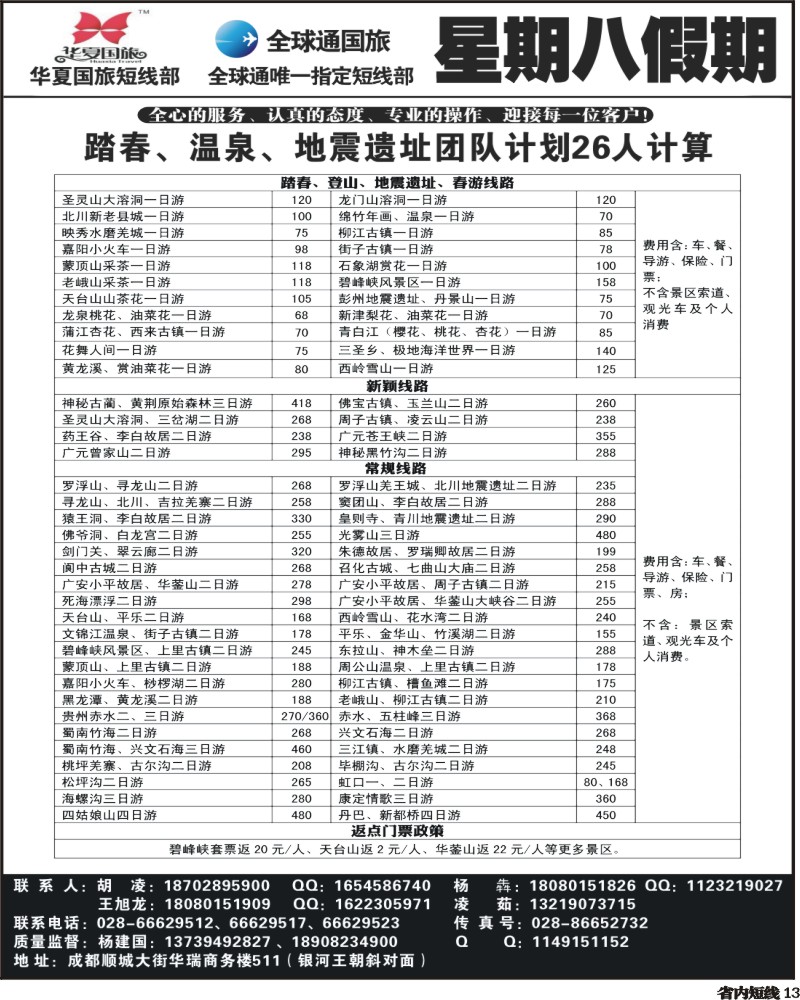 b13    星期八假期