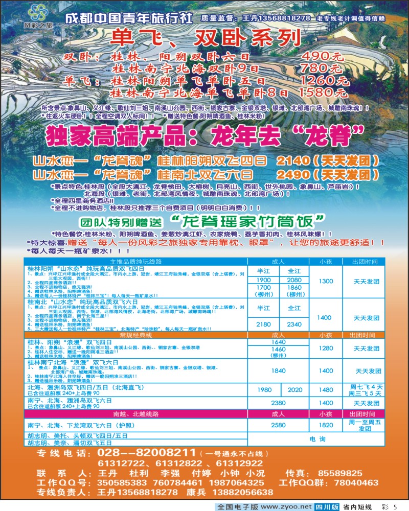0b彩5   风彩之旅 广西