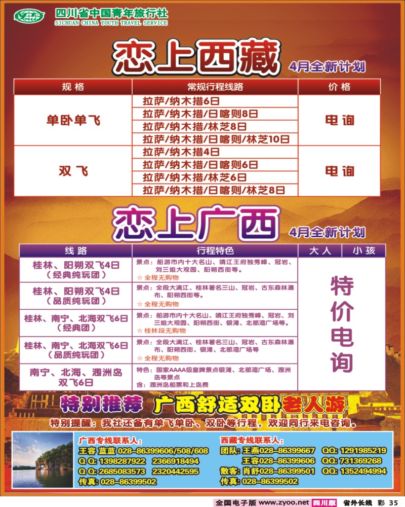 0r彩35  恋上广西300