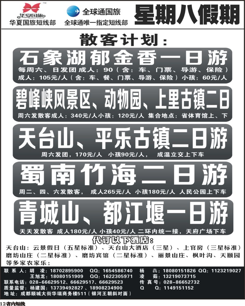 b12   星期八假期