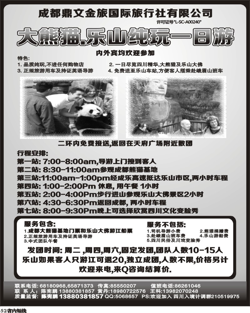 b52  成都鼎文金旅国际旅行社