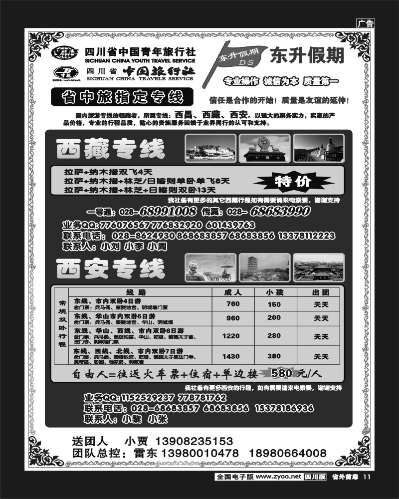 1r前扉11 东升假期