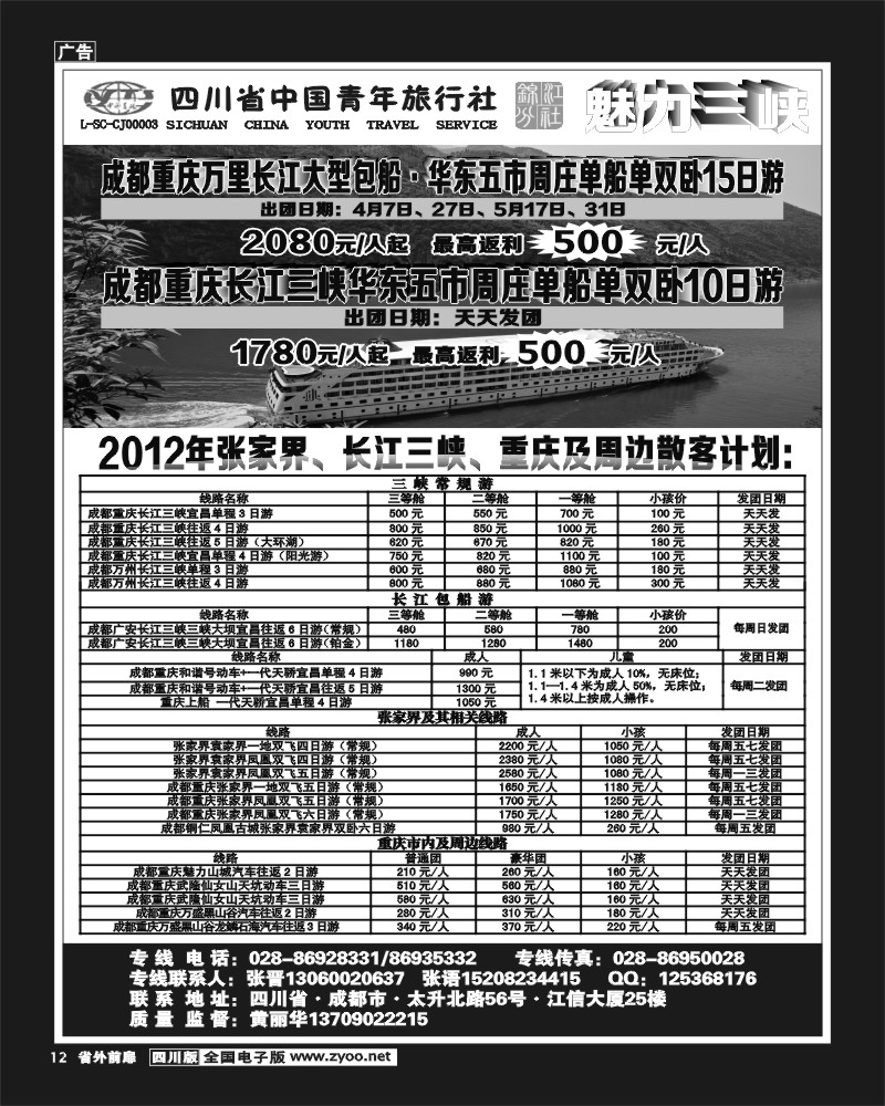 1r前扉12    省青旅-魅力三峡