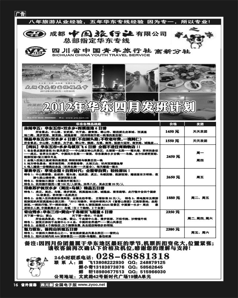 1r前扉16     鲜之旅