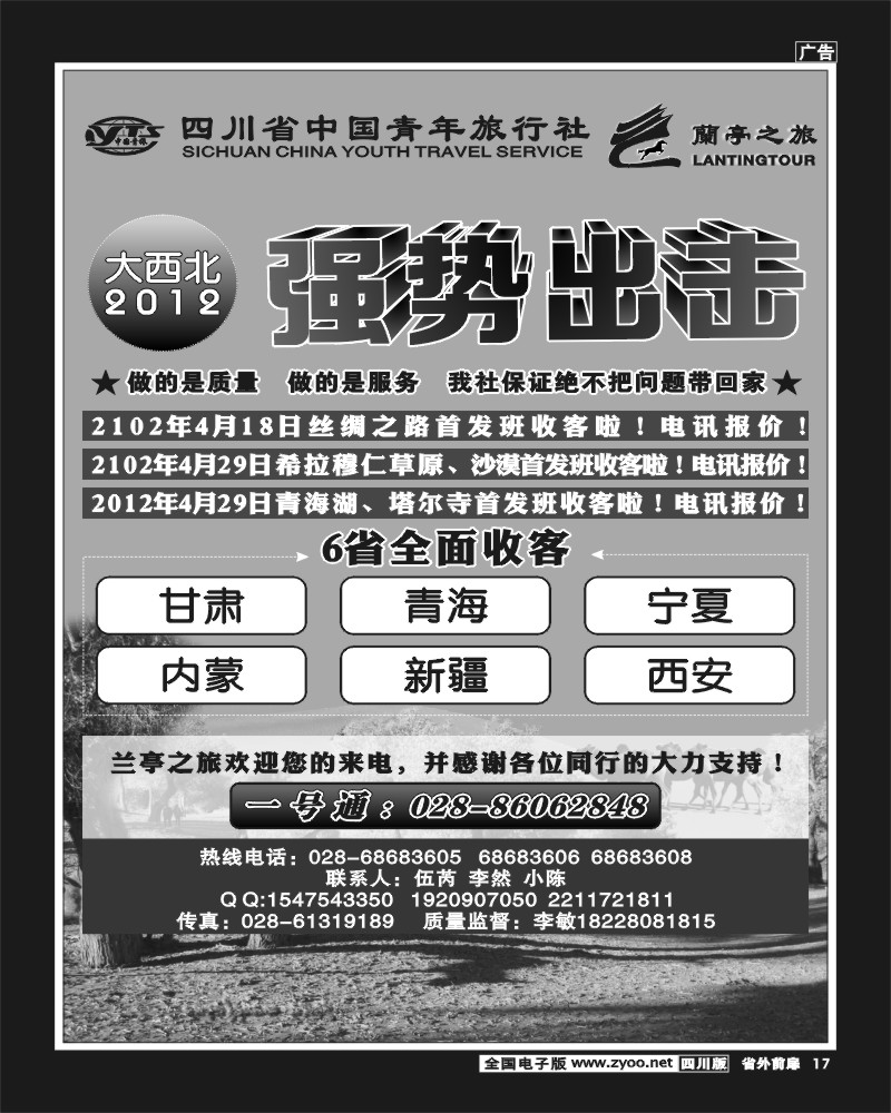 1r前扉17  省青旅-兰亭之旅 甘肃
