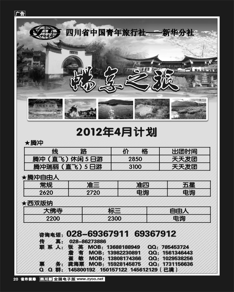 1r前扉20  _畅享之旅__最新计划_