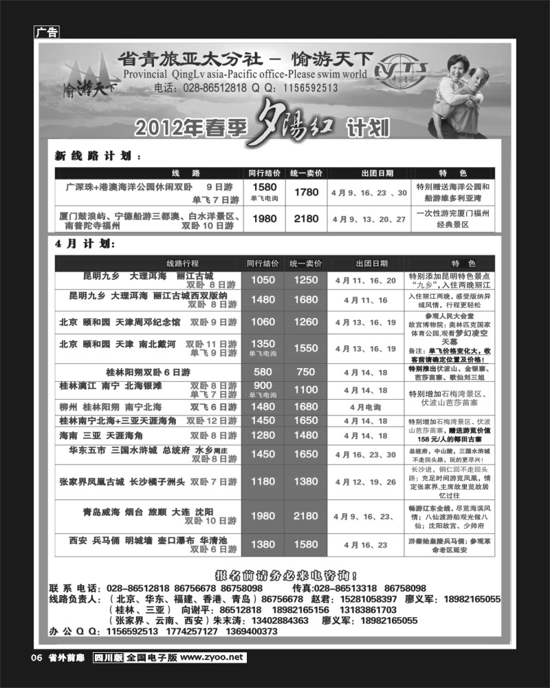 1r前扉6    省青旅亚太分社-愉游天下