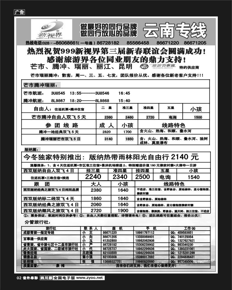 2r单彩2    999新视界-昆明、丽江