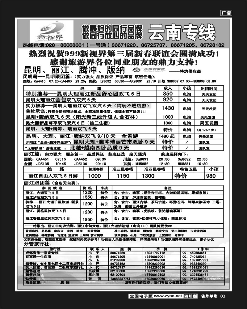 2r单彩3    999新视界-昆明、丽江