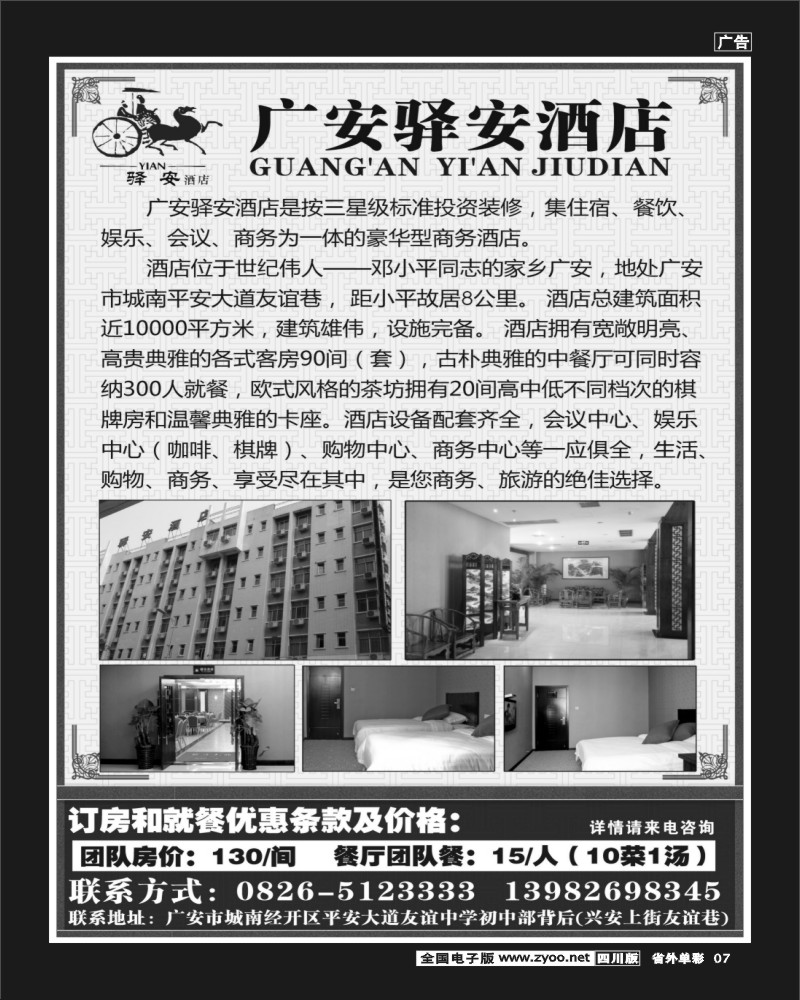 2r单彩7   四川广安-驿安酒店
