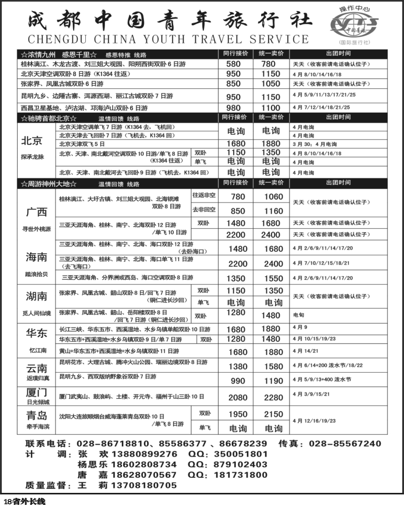 r18  市青旅-火车专列300