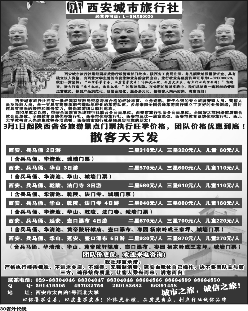 r30   西安城市旅行社