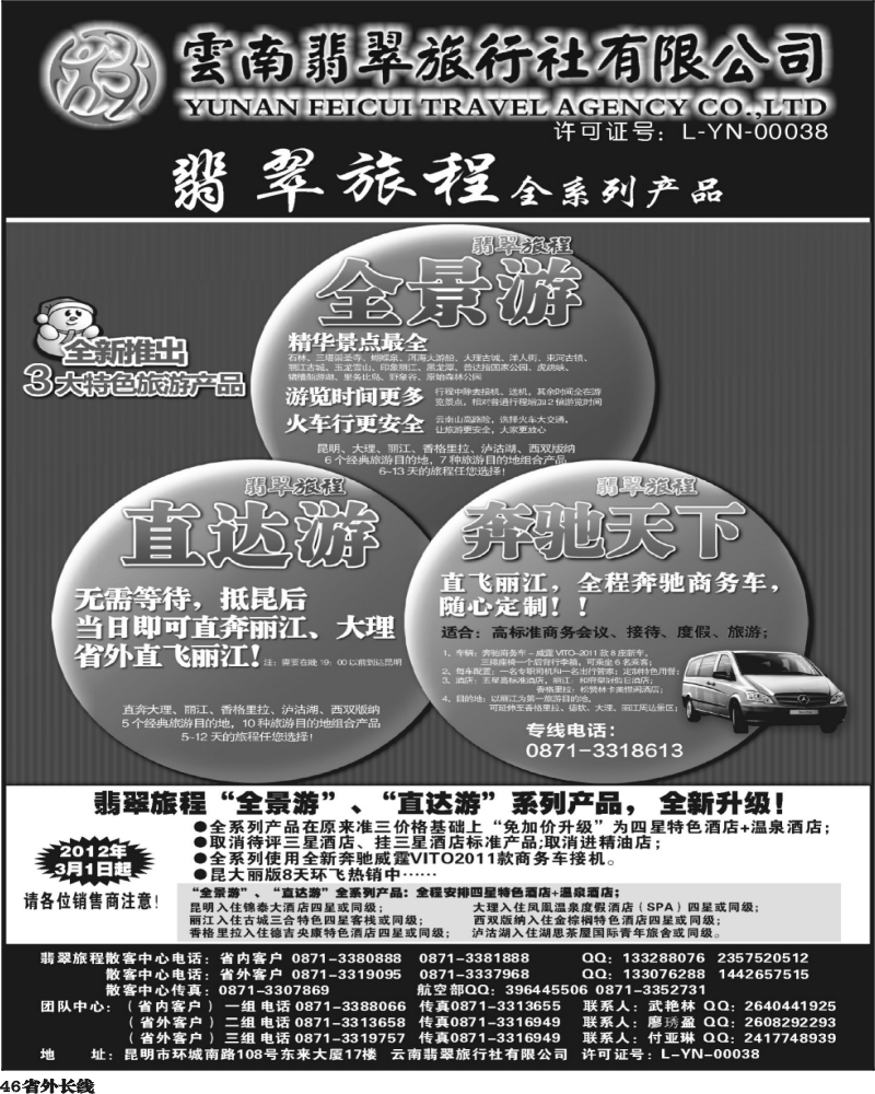 r46   370期云南郑琳-翡翠旅程—全系列产品