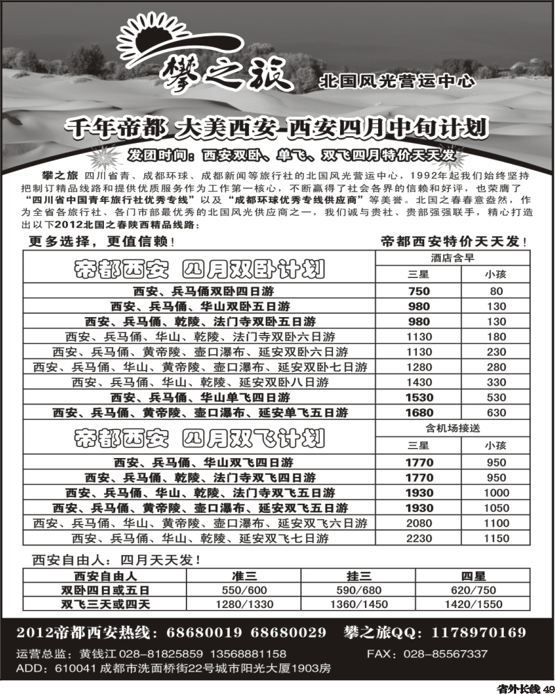 r49   省青旅-攀之旅-西北、西安300