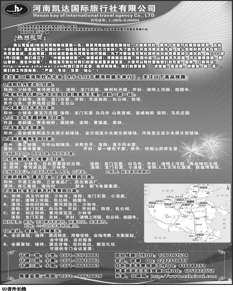 r50   河南凯达国旅