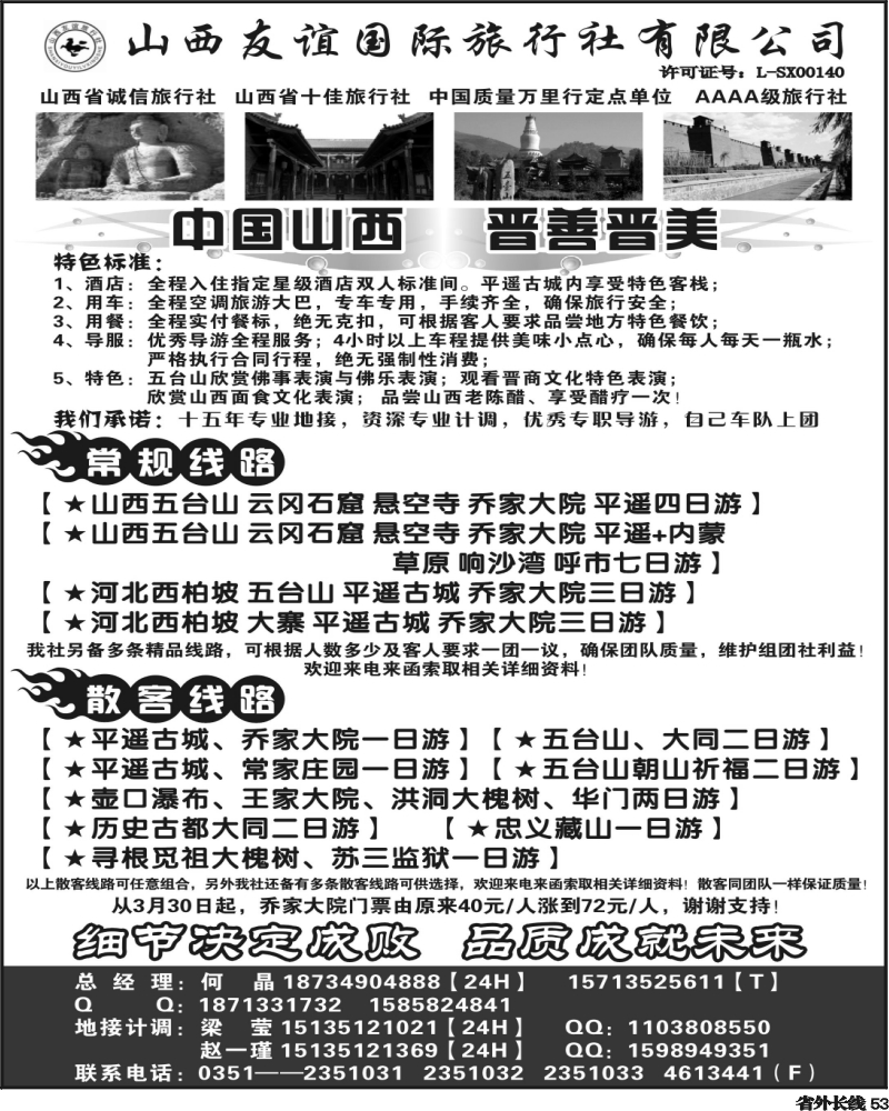 r53  山西友谊国际旅行社-山西线