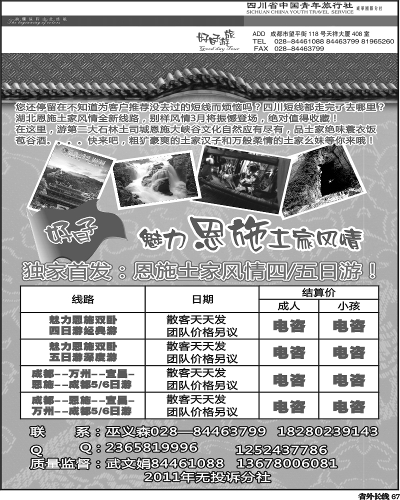 r67  好日子恩施