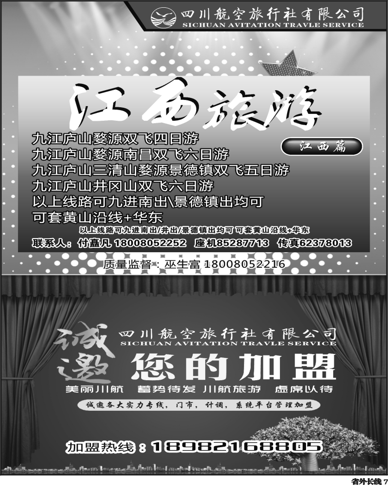 r7 川航300