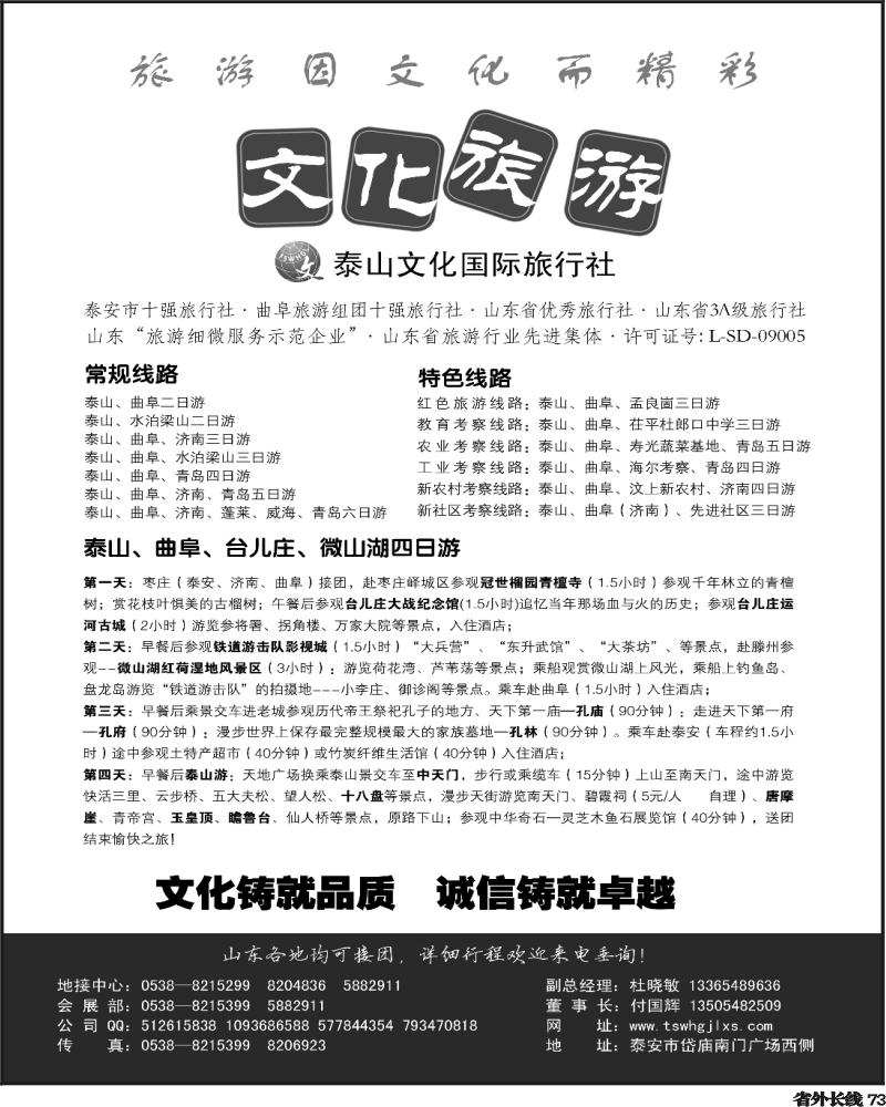 r73   泰山文化国际旅行社