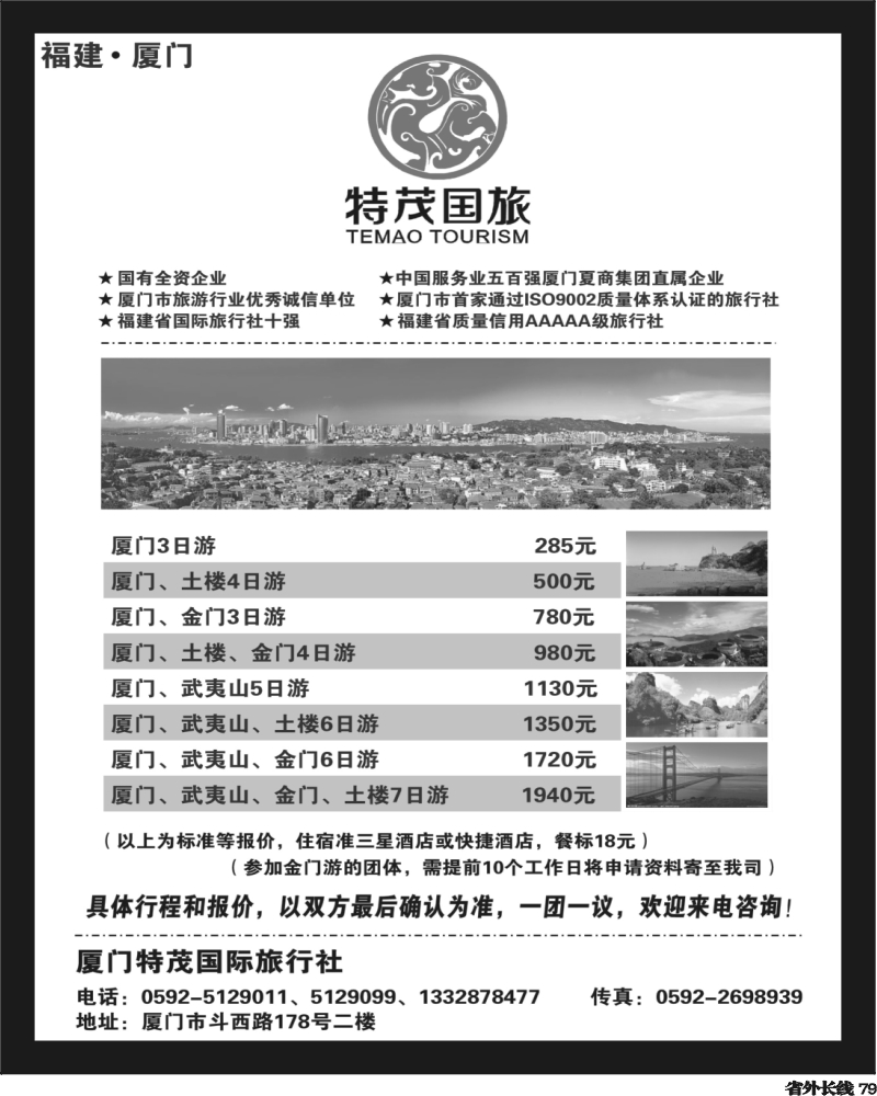 r79   370期  陈耀祥  目录：厦门特茂国际旅行社有限公司（黑）