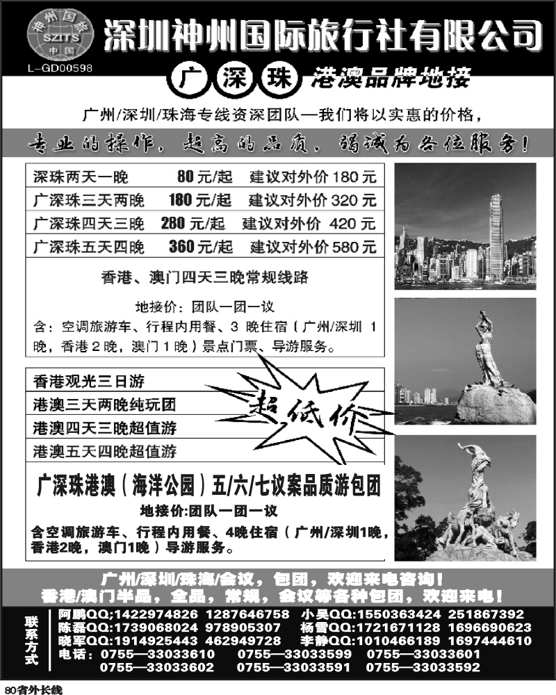 r80   深圳神州国际旅行社 甘肃