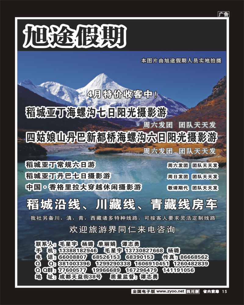 1b前扉15   旭途假期-稻城亚丁
