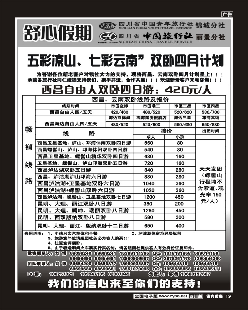 1b前扉19     舒心假期