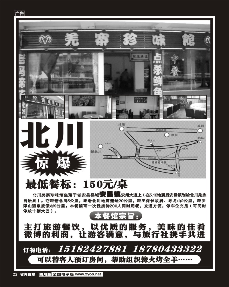1b前扉22 北川羌寨珍味馆