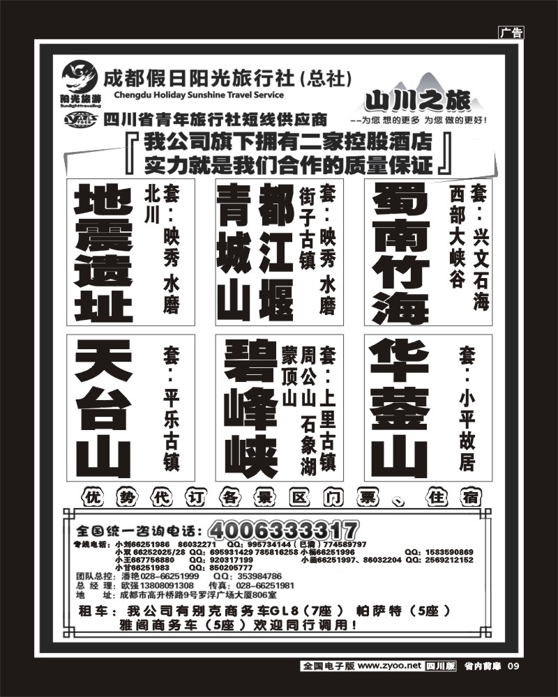 1b前扉9    成都假日阳光旅行社
