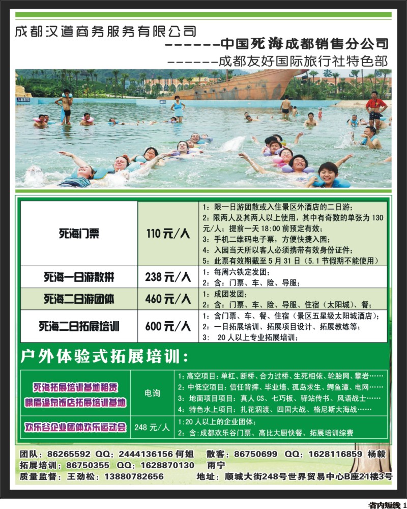 b1  死海成都销售分公司--死海