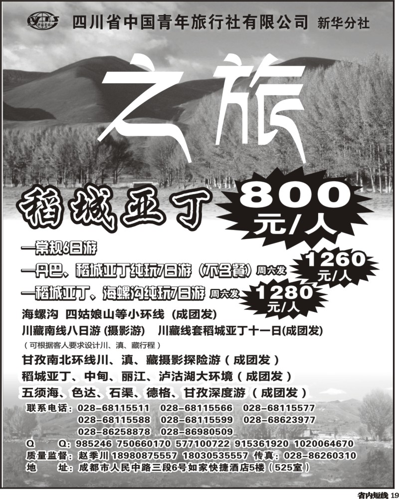 b19  省青旅-藏情之旅300