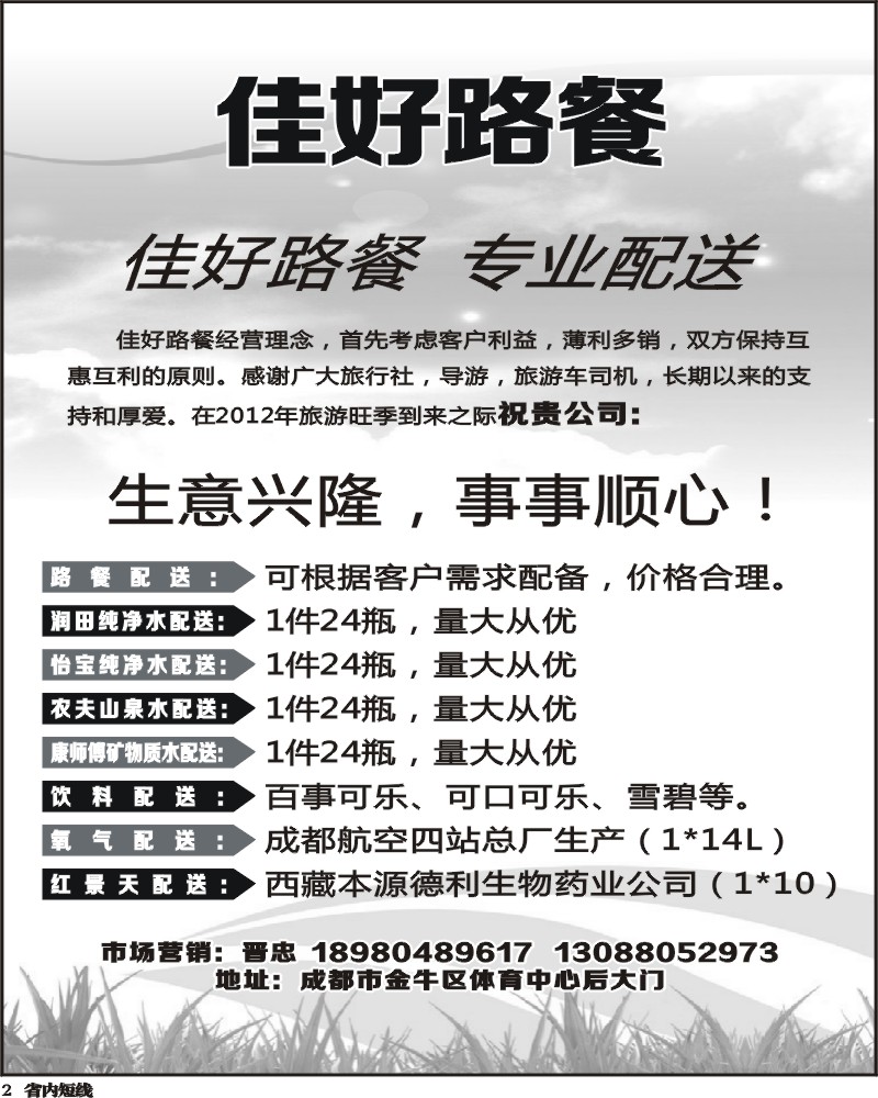 b2   佳好路餐
